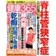 健康365 (ケンコウ サン ロク ゴ)  2017年 09月号 [雑誌]