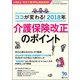 増刊ケアマネジャー 2017年 07月号 [雑誌]