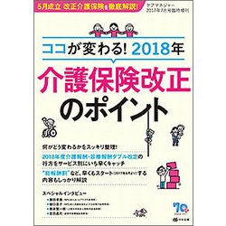 増刊ケアマネジャー 2017年 07月号 [雑誌]