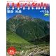 週刊日本百名山 改訂新版 2017年 8/13号（16） [雑誌]