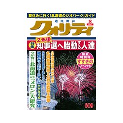 クオリティ 2017年 08月号 [雑誌]