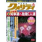 クオリティ 2017年 08月号 [雑誌]