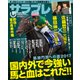 サラブレ 2017年 08月号 [雑誌]