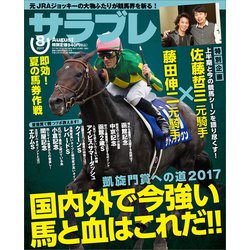 サラブレ 2017年 08月号 [雑誌]