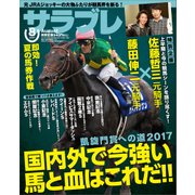 サラブレ 2017年 08月号 [雑誌]