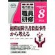 地方自治職員研修 2017年 08月号 [雑誌]