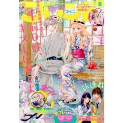 別冊 フレンド 2017年 08月号 [雑誌]