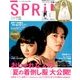 SPRiNG (スプリング) 2017年 09月号 [雑誌]