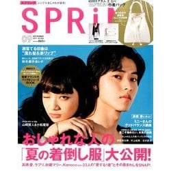 SPRiNG (スプリング) 2017年 09月号 [雑誌]