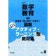 教育科学 数学教育 2017年 08月号 [雑誌]