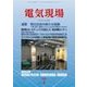 電気現場 2017年 07月号 [雑誌]