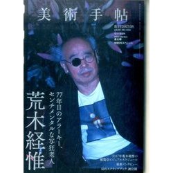 美術手帖 2017年 08月号 [雑誌]