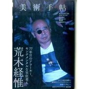 美術手帖 2017年 08月号 [雑誌]