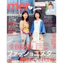 mer (メル) 2017年 09月号 [雑誌]