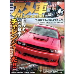 アメ車MAGAZINE (マガジン) 2017年 09月号 [雑誌]