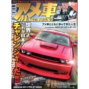 アメ車MAGAZINE (マガジン) 2017年 09月号 [雑誌]