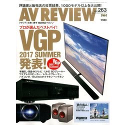AV REVIEW (レビュー) 2017年 09月号 [雑誌]
