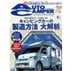 AUTO CAMPER (オートキャンパー) 2017年 08月号 [雑誌]
