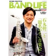 バンドライフ 2017年 08月号 [雑誌]