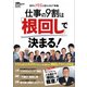 仕事の9割は「根回し」で決まる! 2017年 08月号 [雑誌]