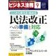 ビジネス法務 2017年 09月号 [雑誌]