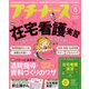 プチナース 2017年 08月号 [雑誌]