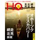 HO(ほ) 2017年 09月号 [雑誌]