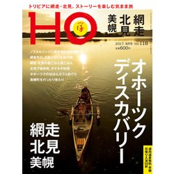 HO(ほ) 2017年 09月号 [雑誌]