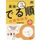 英検3級でる順合格問題集―新試験対応版(旺文社英検書) [単行本]