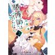 賭博師は祈らない〈2〉(電撃文庫) [文庫]