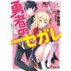 勇者のセガレ〈2〉(電撃文庫) [文庫]