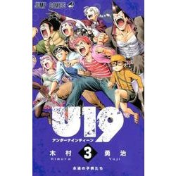 ヨドバシ Com U19 3 ジャンプコミックス コミック 通販 全品無料配達
