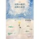詩集 沈黙の絶望、沈黙の希望 [単行本]