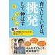 育てにくい子は、挑発して伸ばす [単行本]