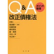 Q&Aポイント整理 改正債権法 [単行本]