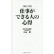 仕事ができる人の心得 改訂3版 [単行本]