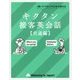 キクタン接客英会話 交通編 [単行本]