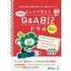 えいごで答える小学生のQ&A日記ドリル [単行本]