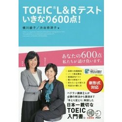 TOEIC L&Rテストいきなり600点! [単行本]