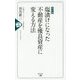 塩漬けになった不動産を優良資産に変える方法 改訂版 [単行本]