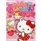 ハローキティなんどもかけるあいうえおブック: サンリオチャイルドムック [ムックその他]