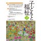 子どもと福祉 Vol.10(July2017) [全集叢書]