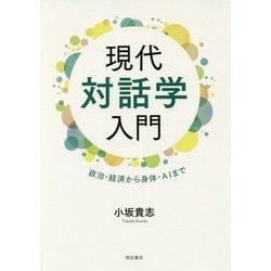 政治対話