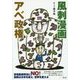 風刺漫画 アベ政権 [単行本]