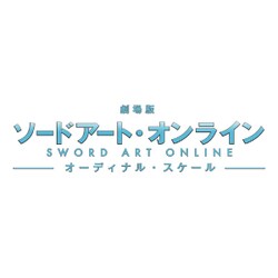 劇場版 ソードアート・オンライン -オーディナル・スケール- [Blu-ray Disc]