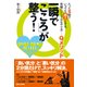一瞬で「こころ」が整う!―たった5秒でいつでも「ホッ」とする、究極にシンプルなやり方 Qメソッド [単行本]