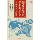歴史を学ぶ、今を考える―戦争そして戦後(教科書に書かれなかった戦争〈Part66〉) [単行本]