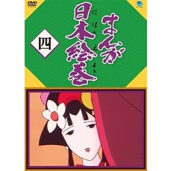 ヨドバシ Com まんが日本絵巻 四 Dvd 通販 全品無料配達