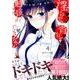 淫らな青ちゃんは勉強ができない 4（マガジンエッジ） [コミック]