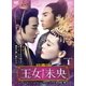 王女未央-BIOU- DVD-BOX1 [DVD]